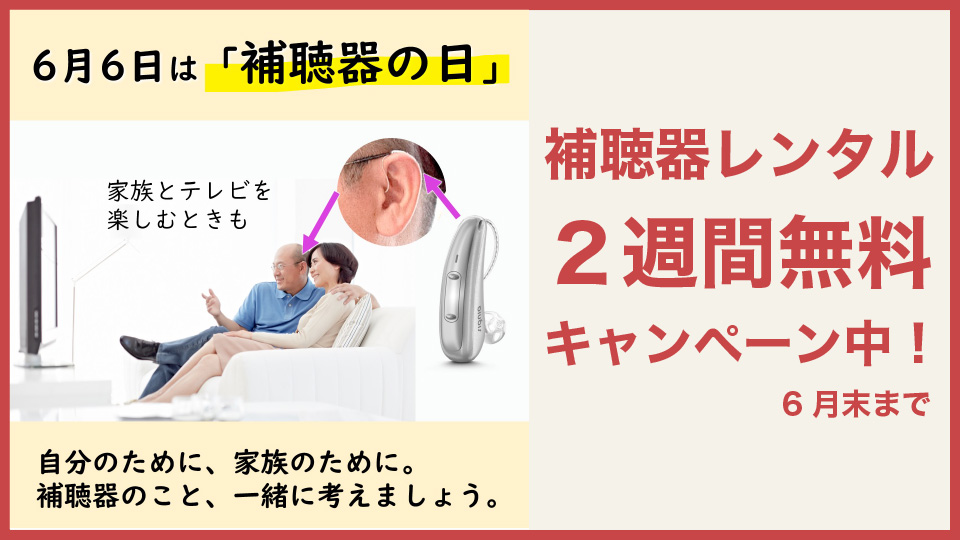 安心の認定補聴器技能者在籍店