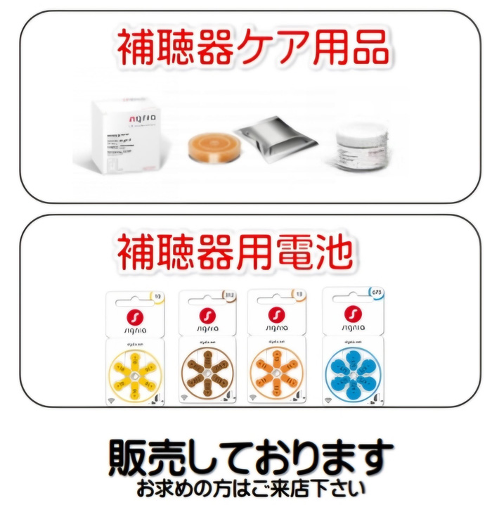 補聴器用電池